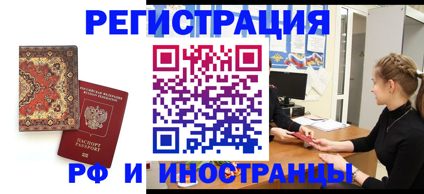 временная регистрация гарантия в Канске