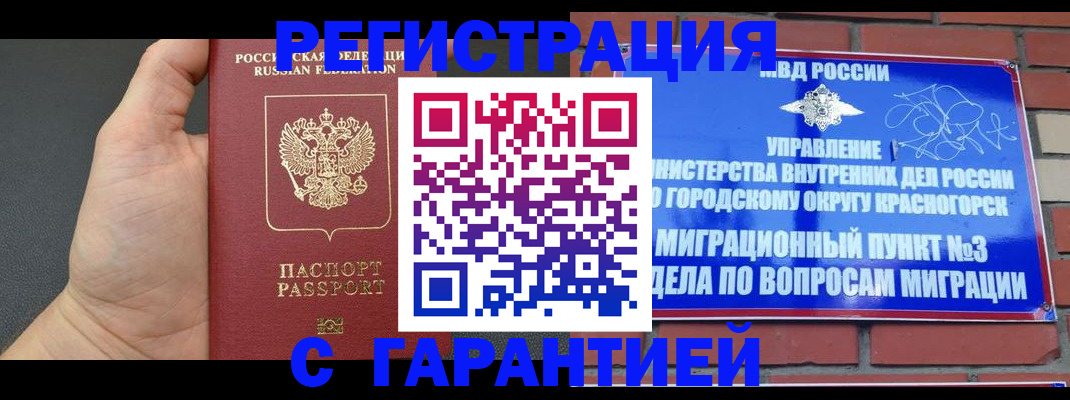 прописка иностранных граждан в Канске